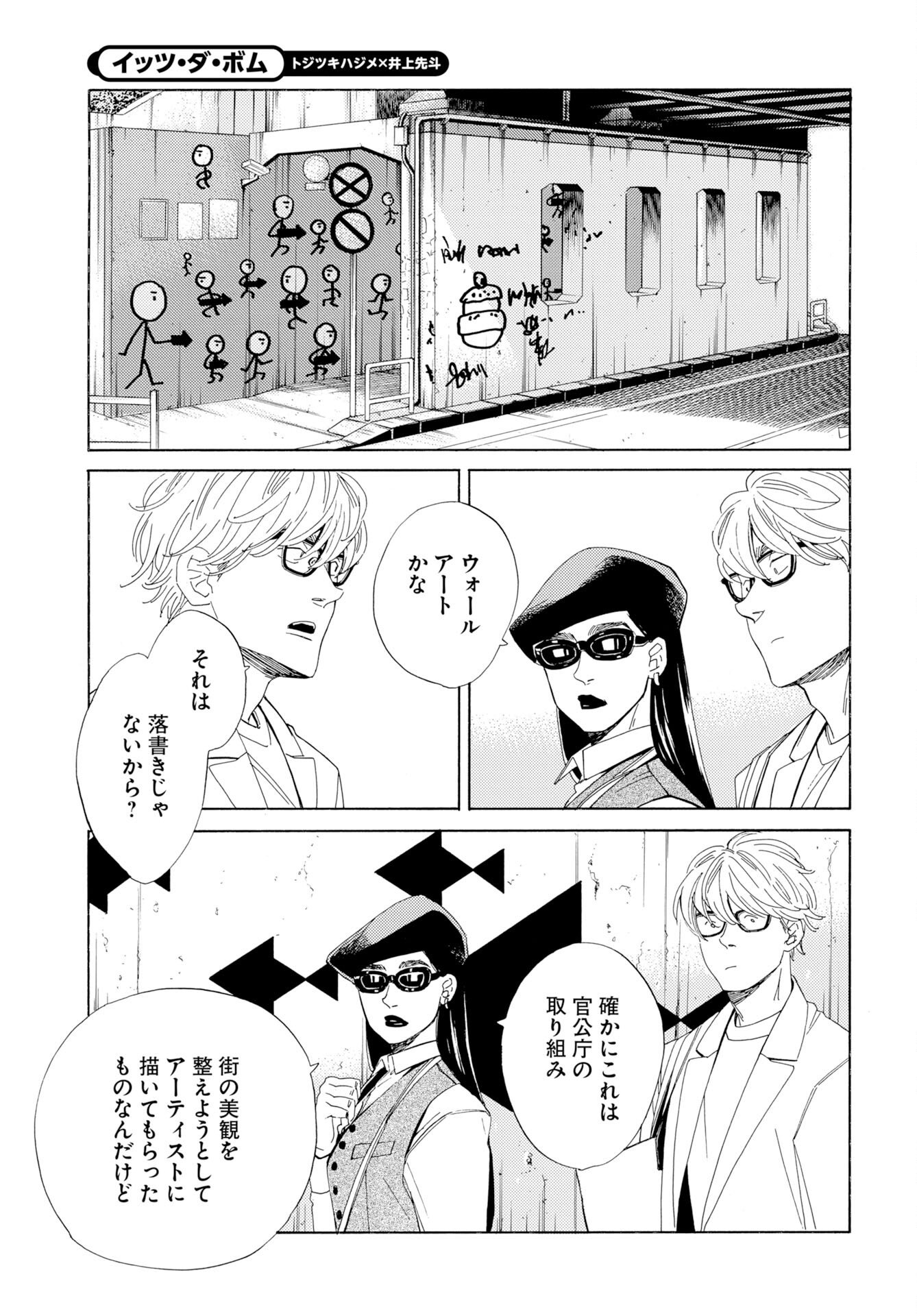 Read IT'S DA BOMB Chapter 3 [High Quality / Full] - Page 19 - nicomanga.com