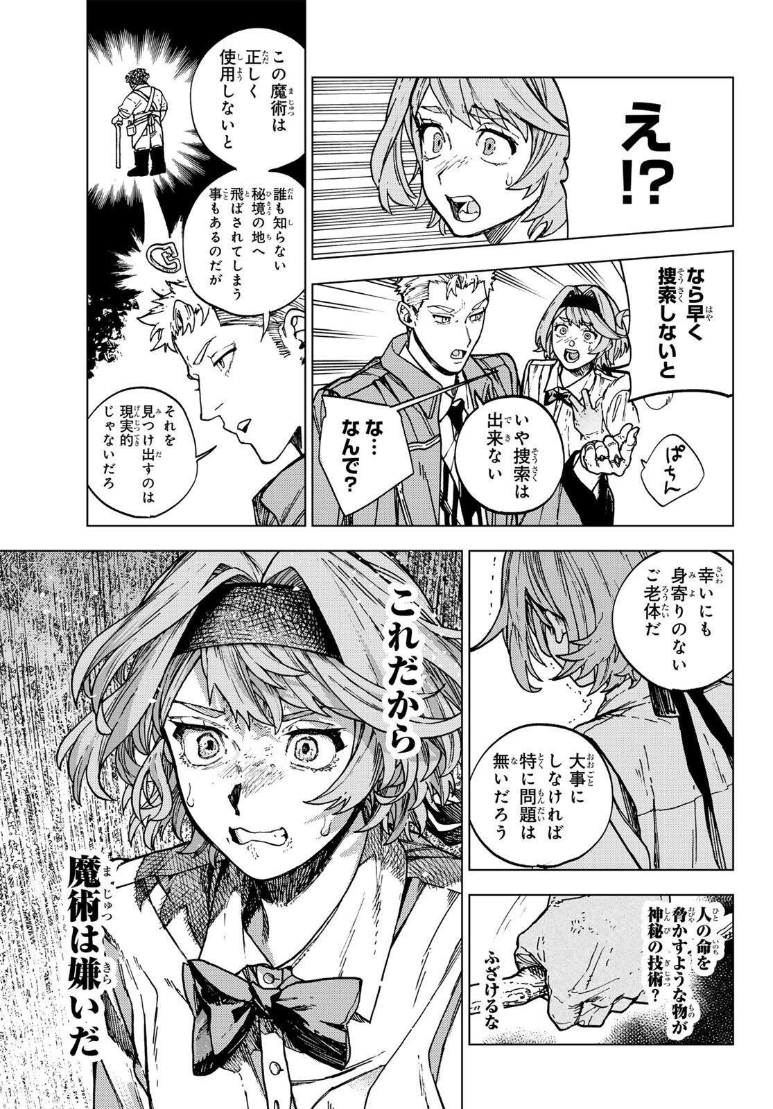 KAIJOSHI KANNA NO MAJUTSUROKU Chapter 1 page 15 - nihonkuni.com