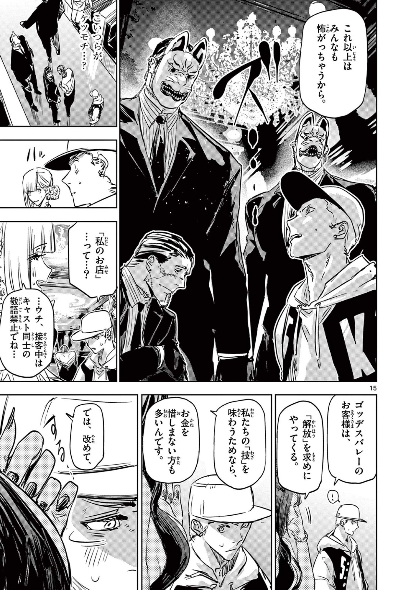 SAIKO AIZU Chapter 73 page 15 - nihonkuni.com
