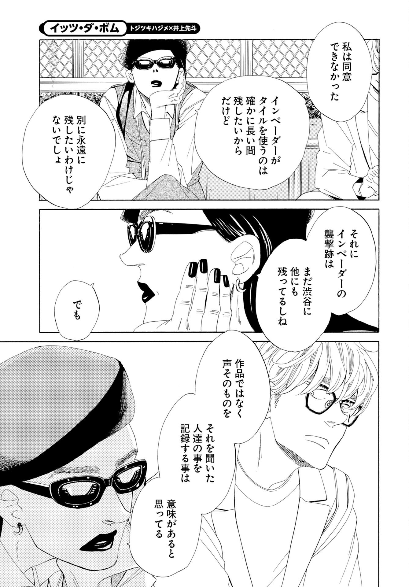 Read IT'S DA BOMB Chapter 3 [High Quality / Full] - Page 33 - nicomanga.com