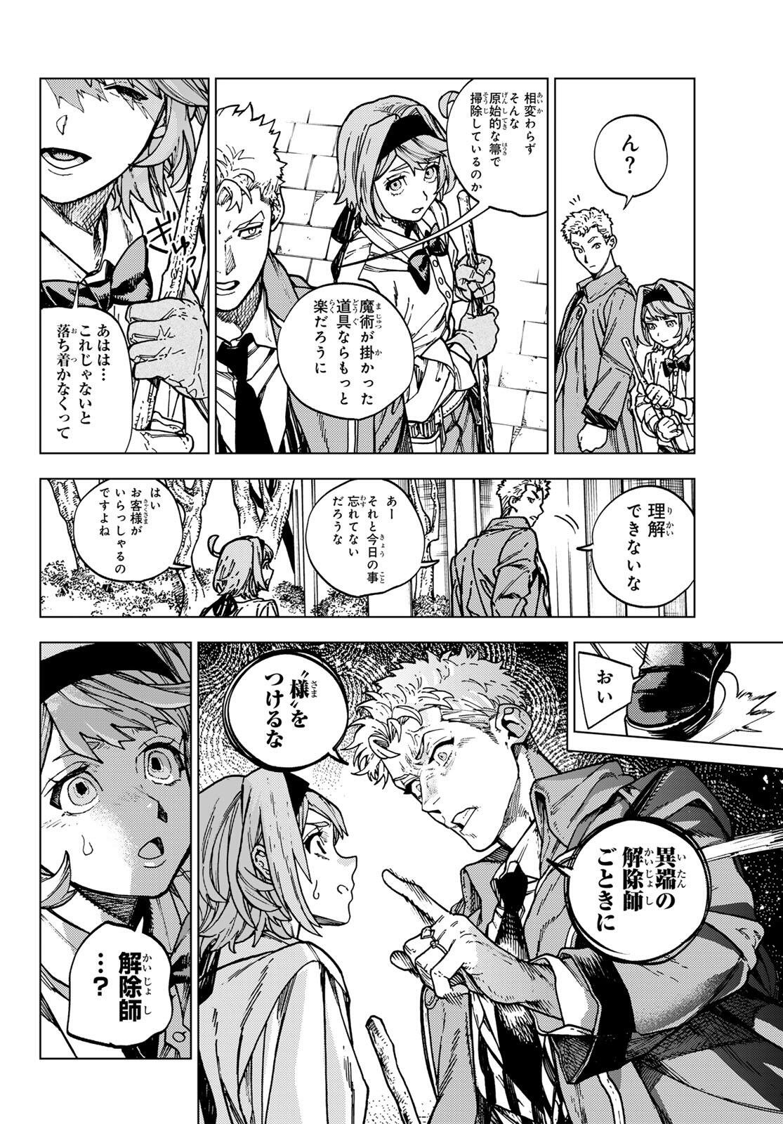 KAIJOSHI KANNA NO MAJUTSUROKU Chapter 1 page 16 - nihonkuni.com