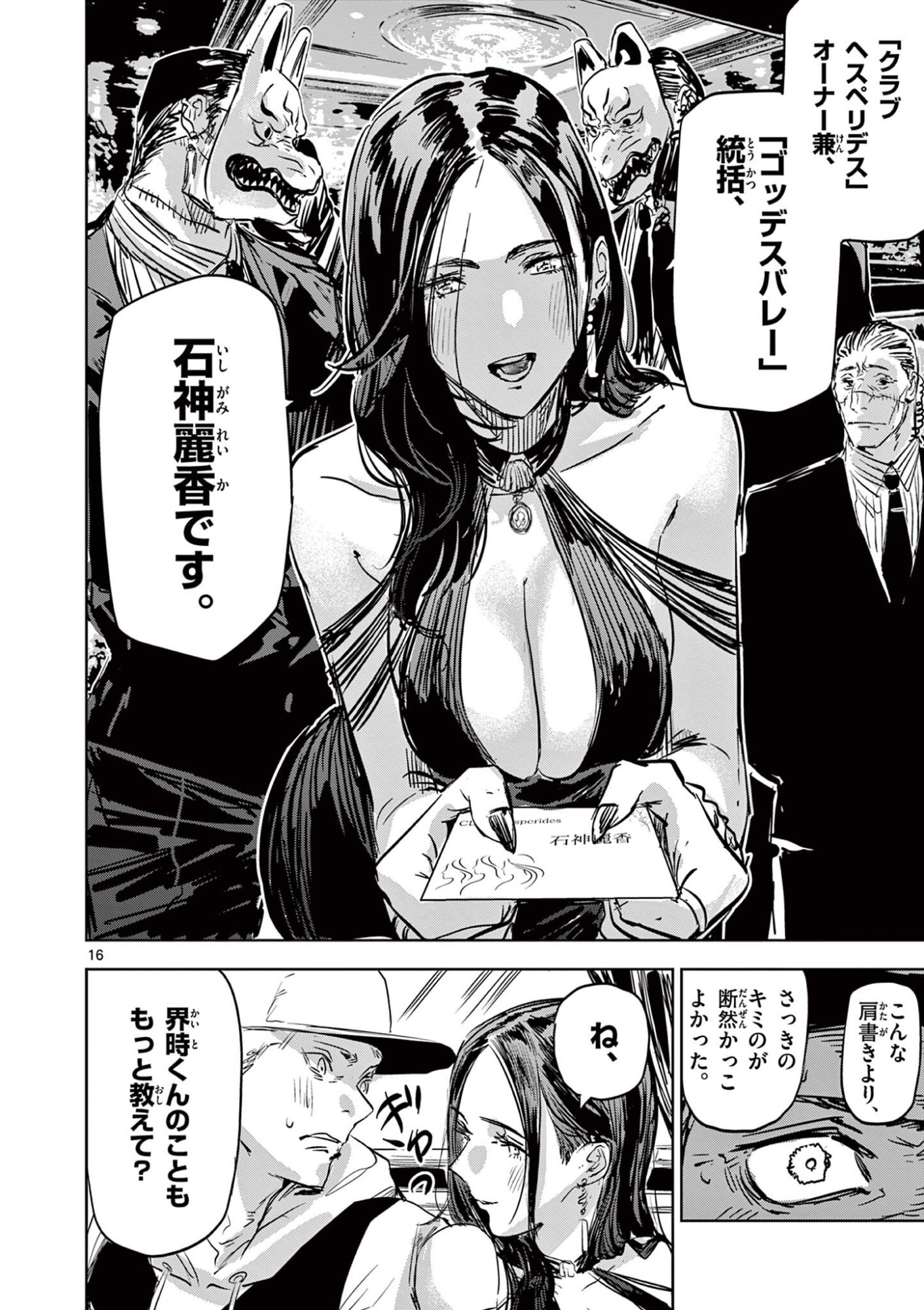 SAIKO AIZU Chapter 73 page 16 - nihonkuni.com