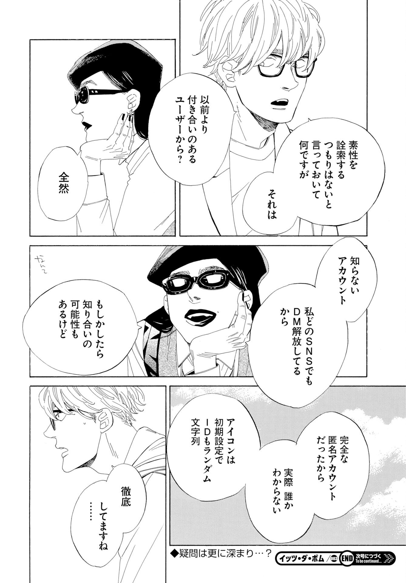 Read IT'S DA BOMB Chapter 3 [High Quality / Full] - Page 36 - nicomanga.com