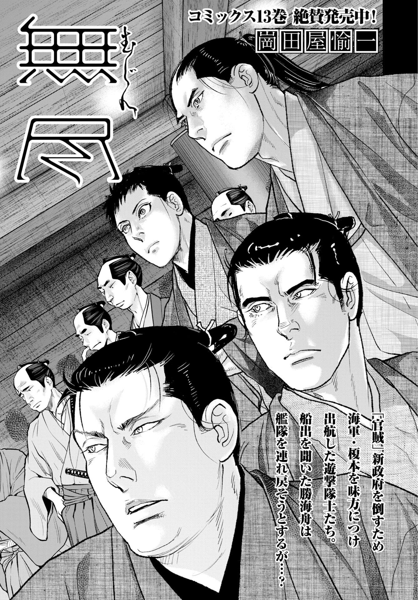 Mujin  Chap 118 - Pic 1