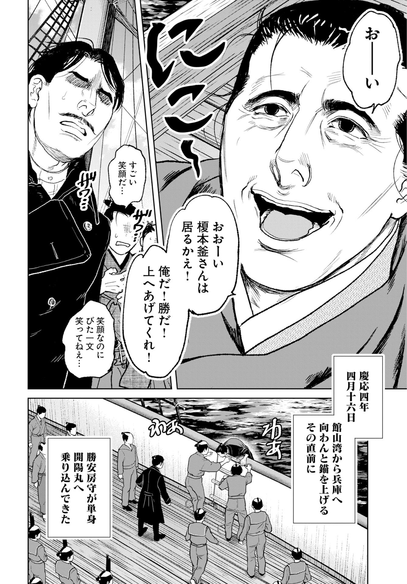 Mujin  Chap 118 - Pic 4
