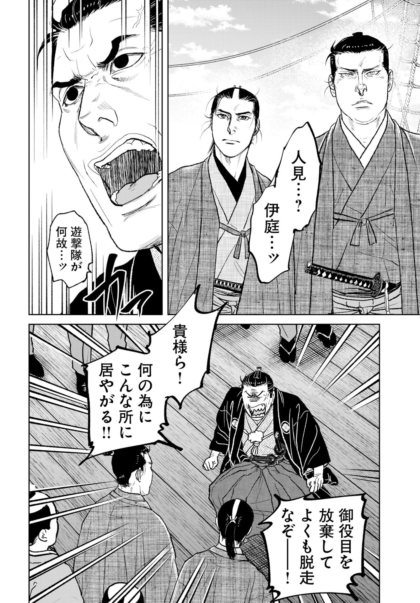 Mujin  Chap 118 - Pic 6