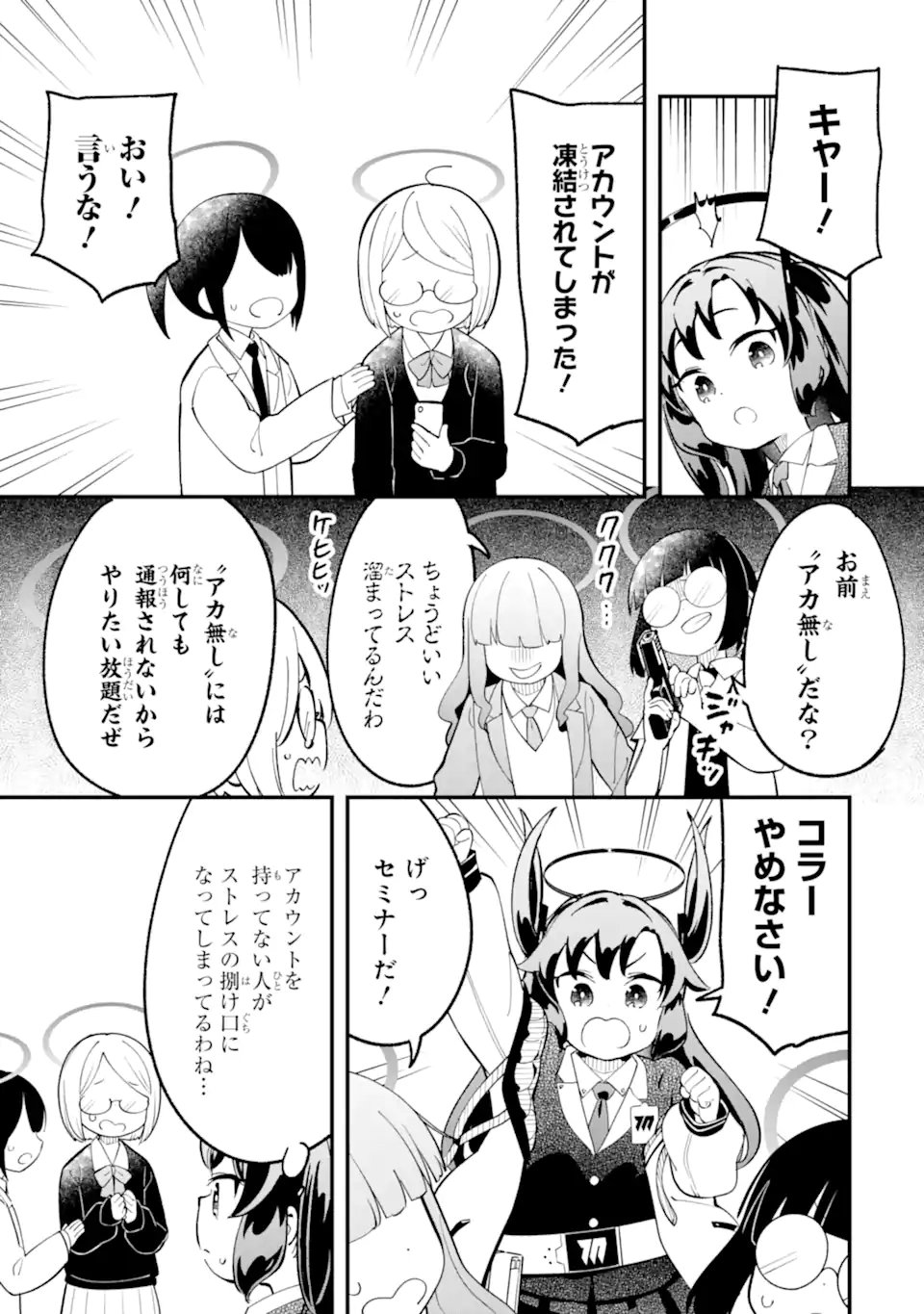 Read BLUE ARCHIVE GAME KAIHATSUBU DAIBOUKEN! Chapter 35 [High Quality / Full] - Page 17 - nicomanga.net