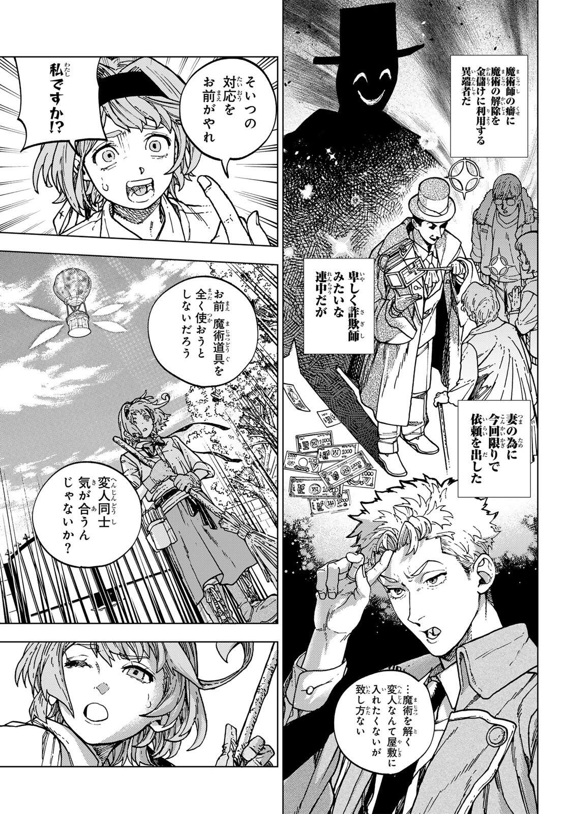 KAIJOSHI KANNA NO MAJUTSUROKU Chapter 1 page 17 - nihonkuni.com