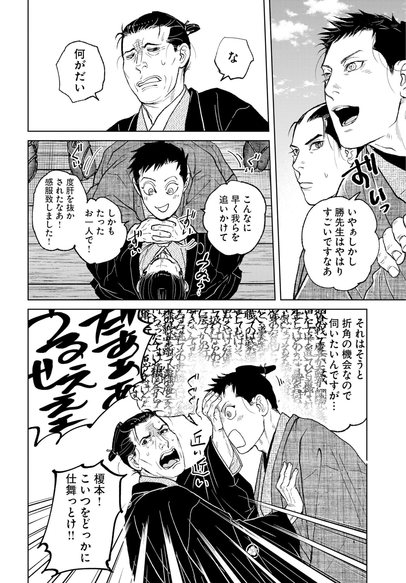 Mujin  Chap 118 - Pic 8