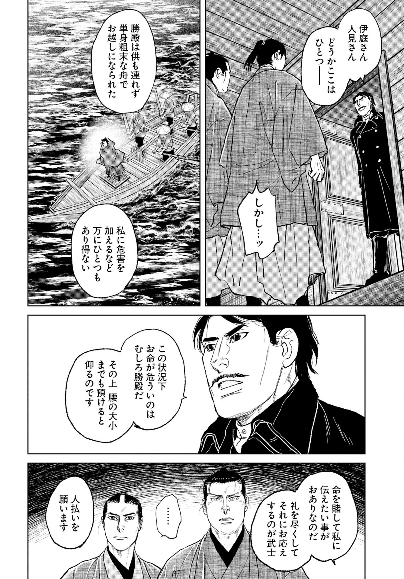 Mujin  Chap 118 - Pic 12