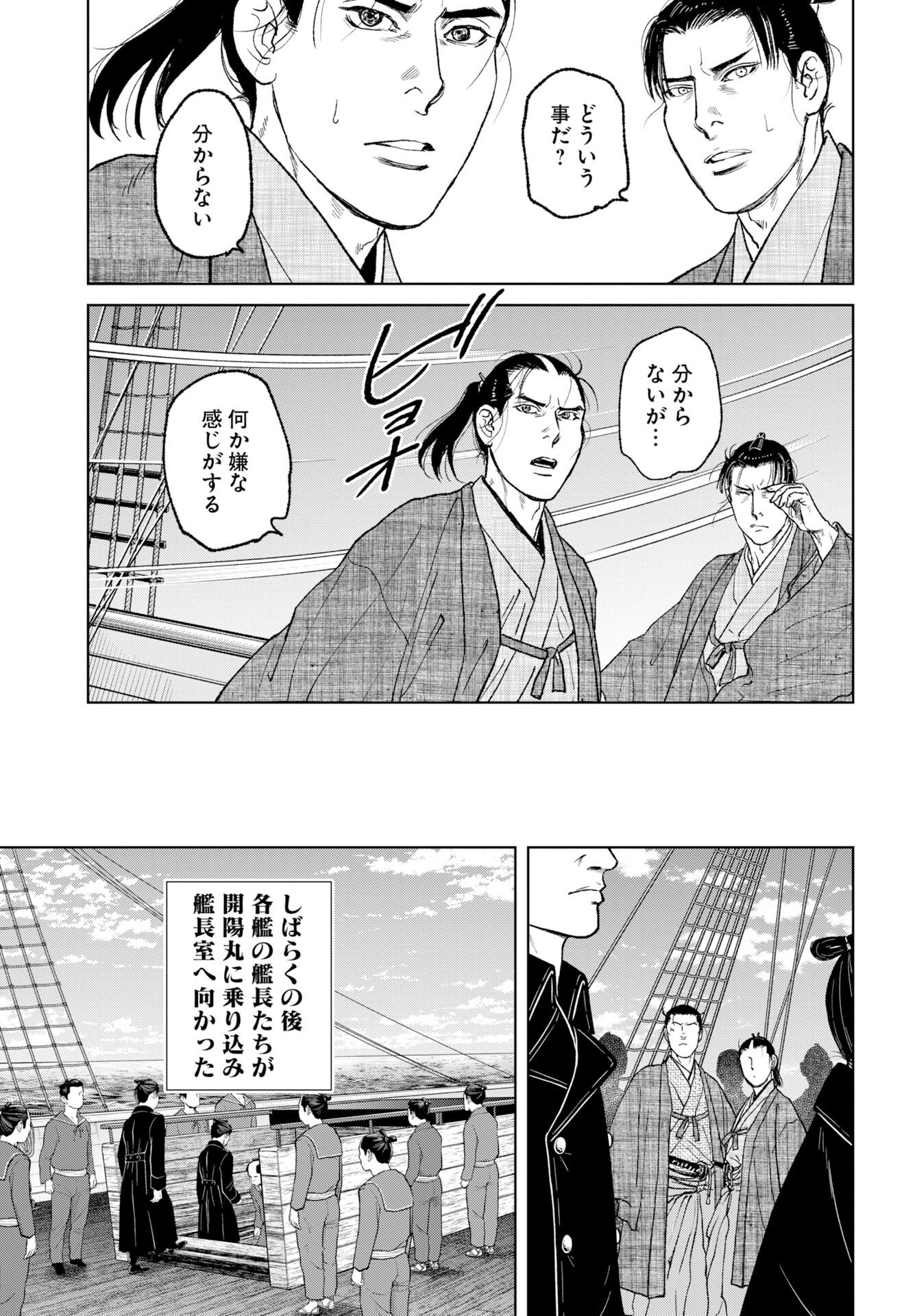 Mujin  Chap 118 - Pic 15