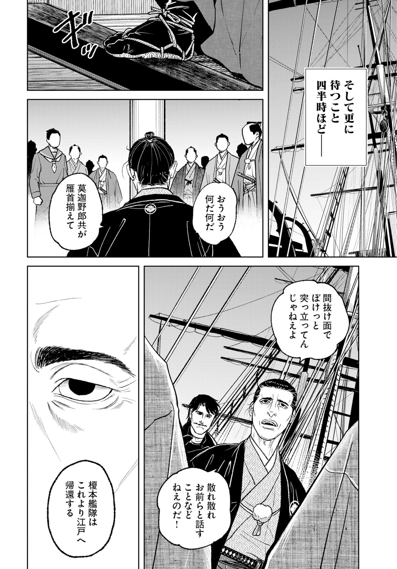 Mujin  Chap 118 - Pic 16