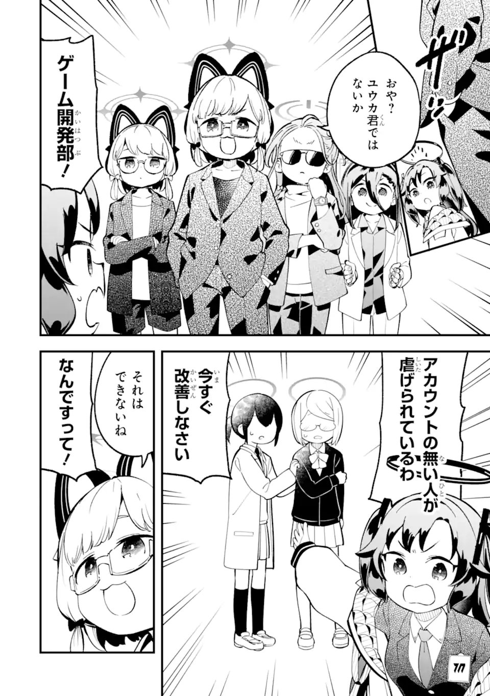 Read BLUE ARCHIVE GAME KAIHATSUBU DAIBOUKEN! Chapter 35 [High Quality / Full] - Page 18 - nicomanga.net