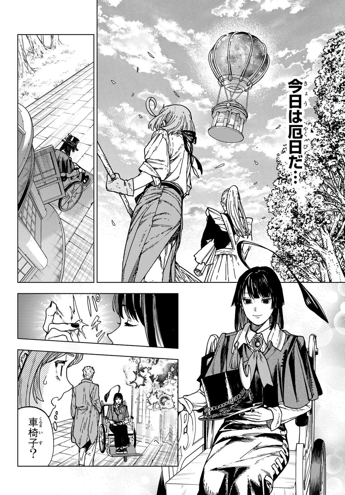 KAIJOSHI KANNA NO MAJUTSUROKU Chapter 1 page 18 - nihonkuni.com