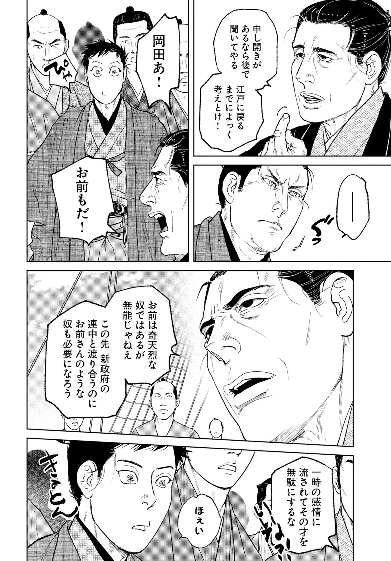 Mujin  Chap 118 - Pic 18