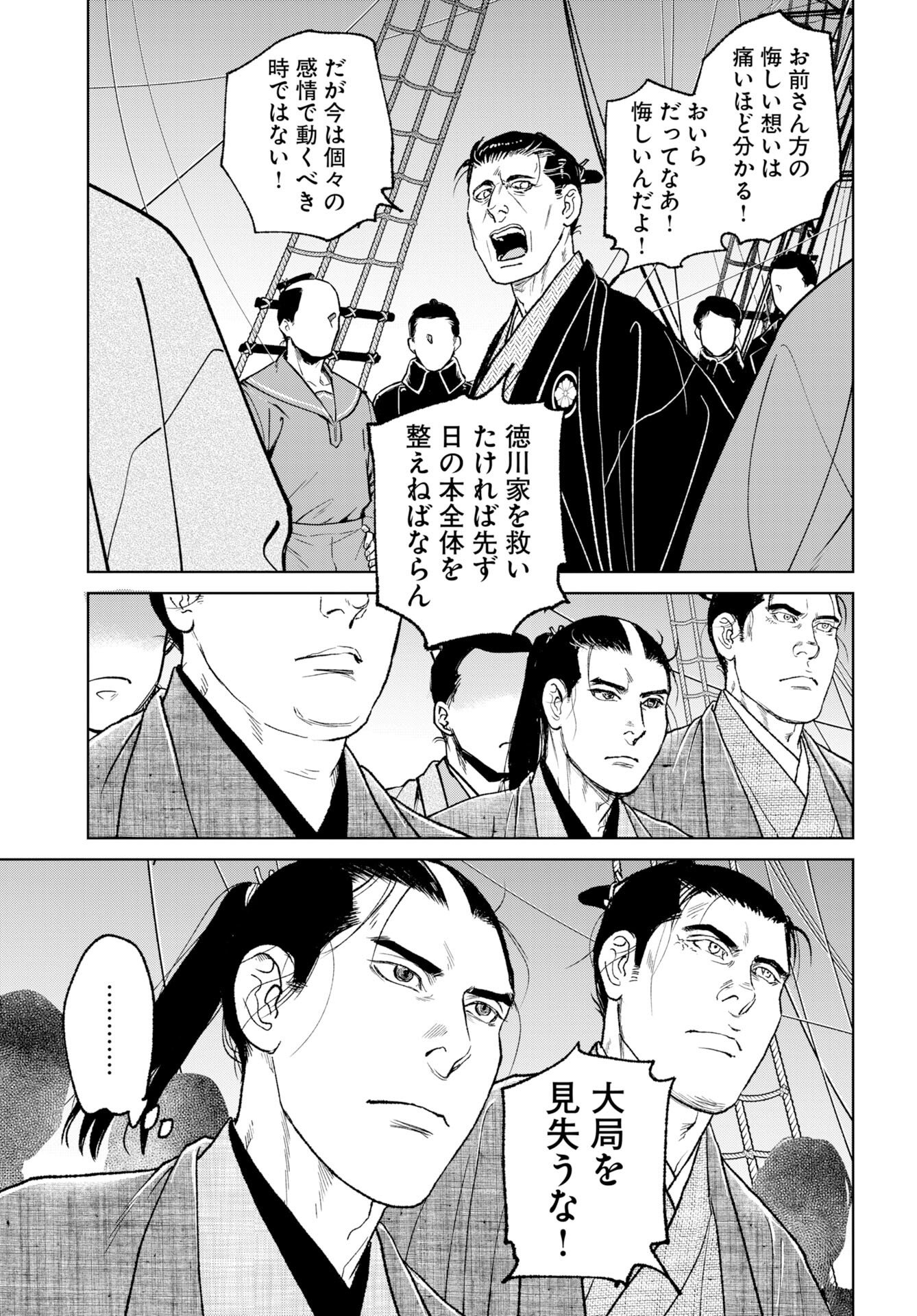 Mujin  Chap 118 - Pic 19