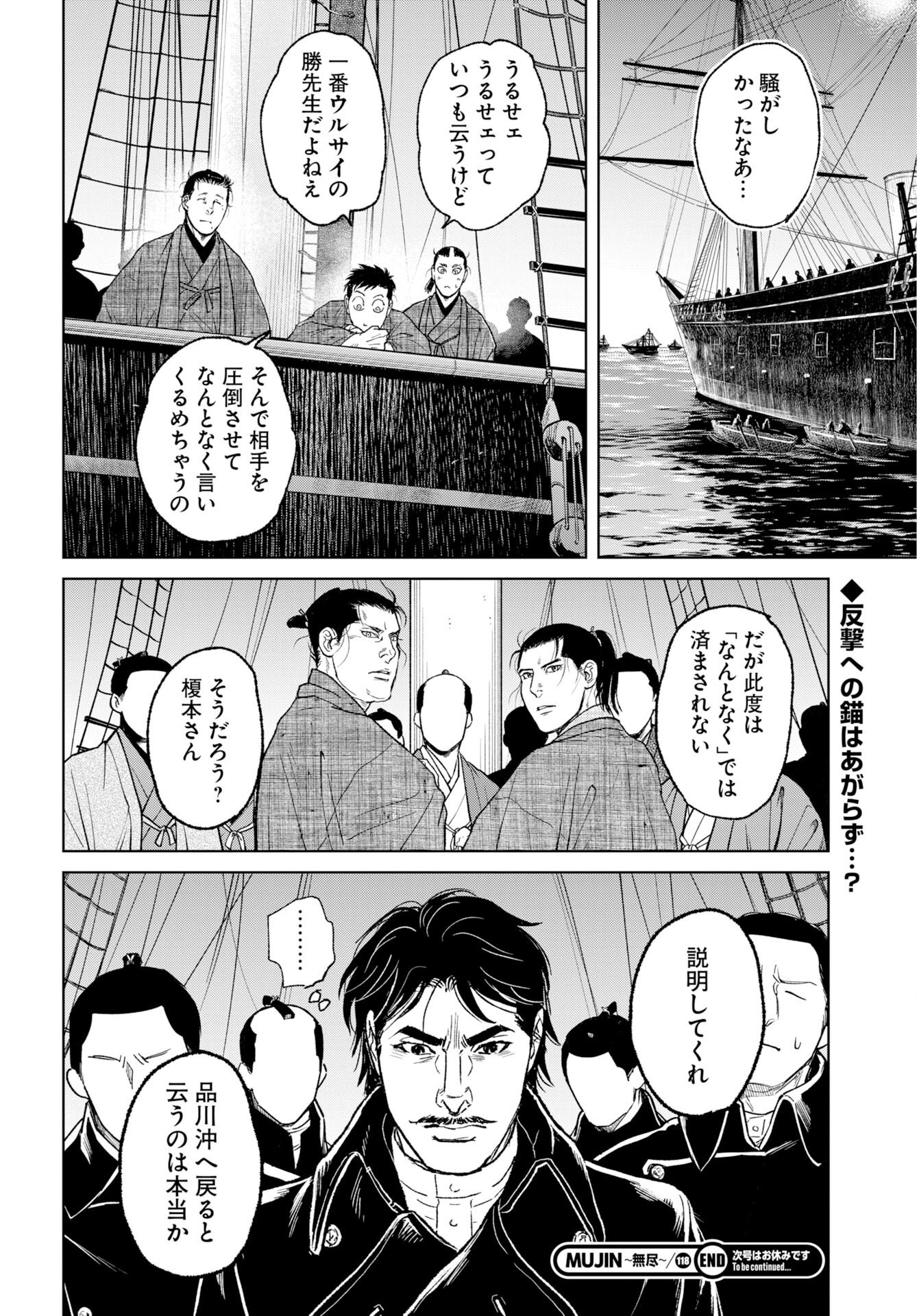 Mujin  Chap 118 - Pic 20