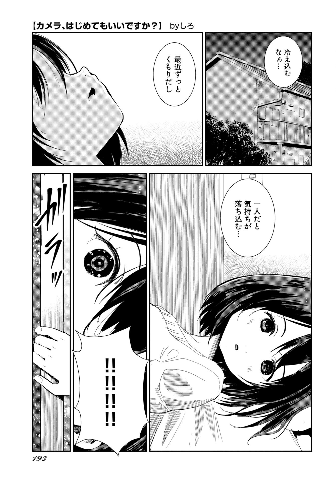 Kamera, hajimete mo iidesu ka?  Chap 78 - Pic 1