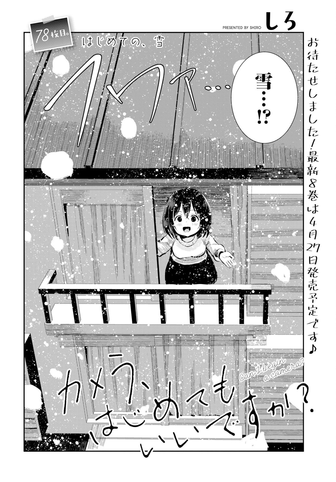 Kamera, hajimete mo iidesu ka?  Chap 78 - Pic 2
