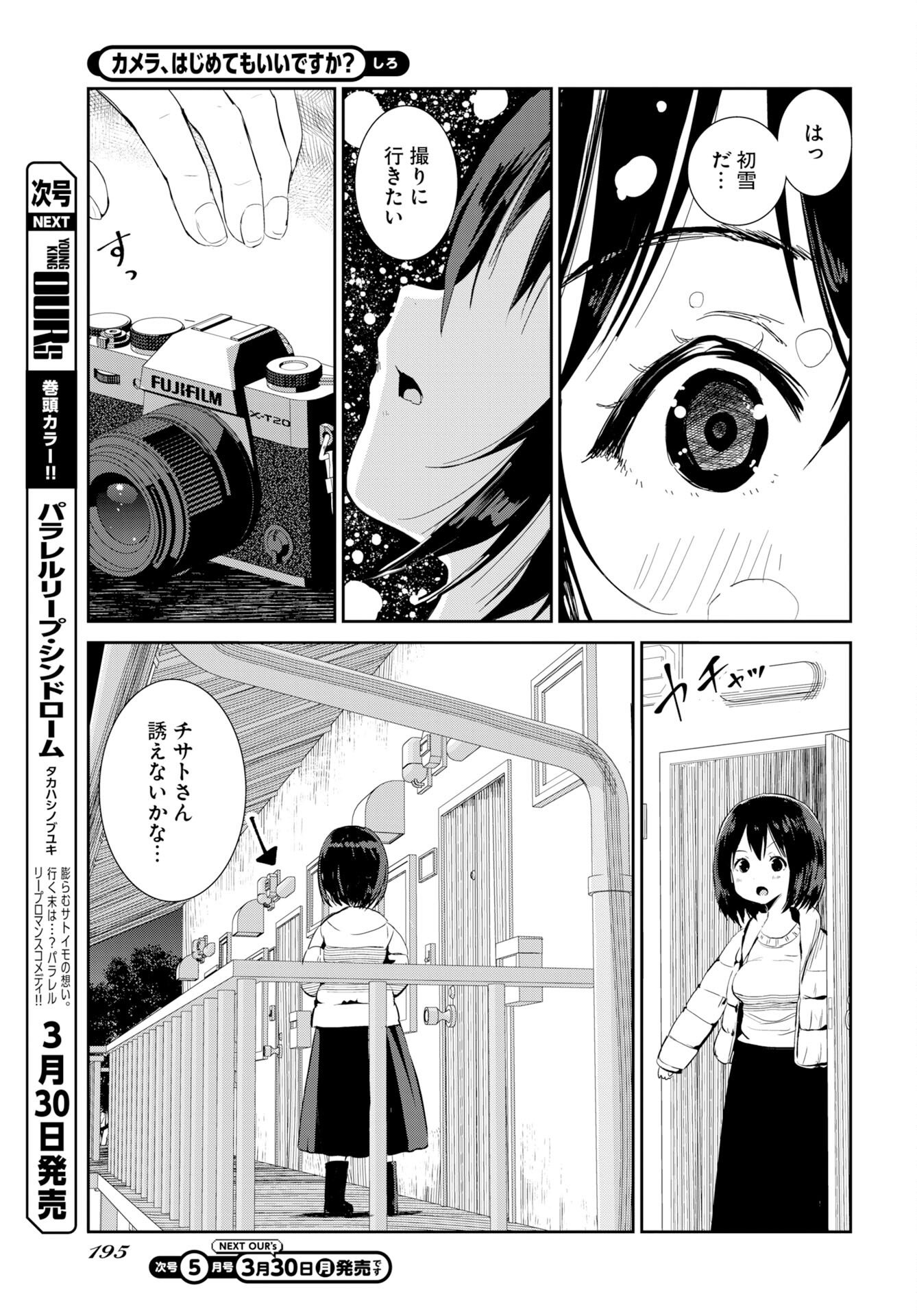 Kamera, hajimete mo iidesu ka?  Chap 78 - Pic 3