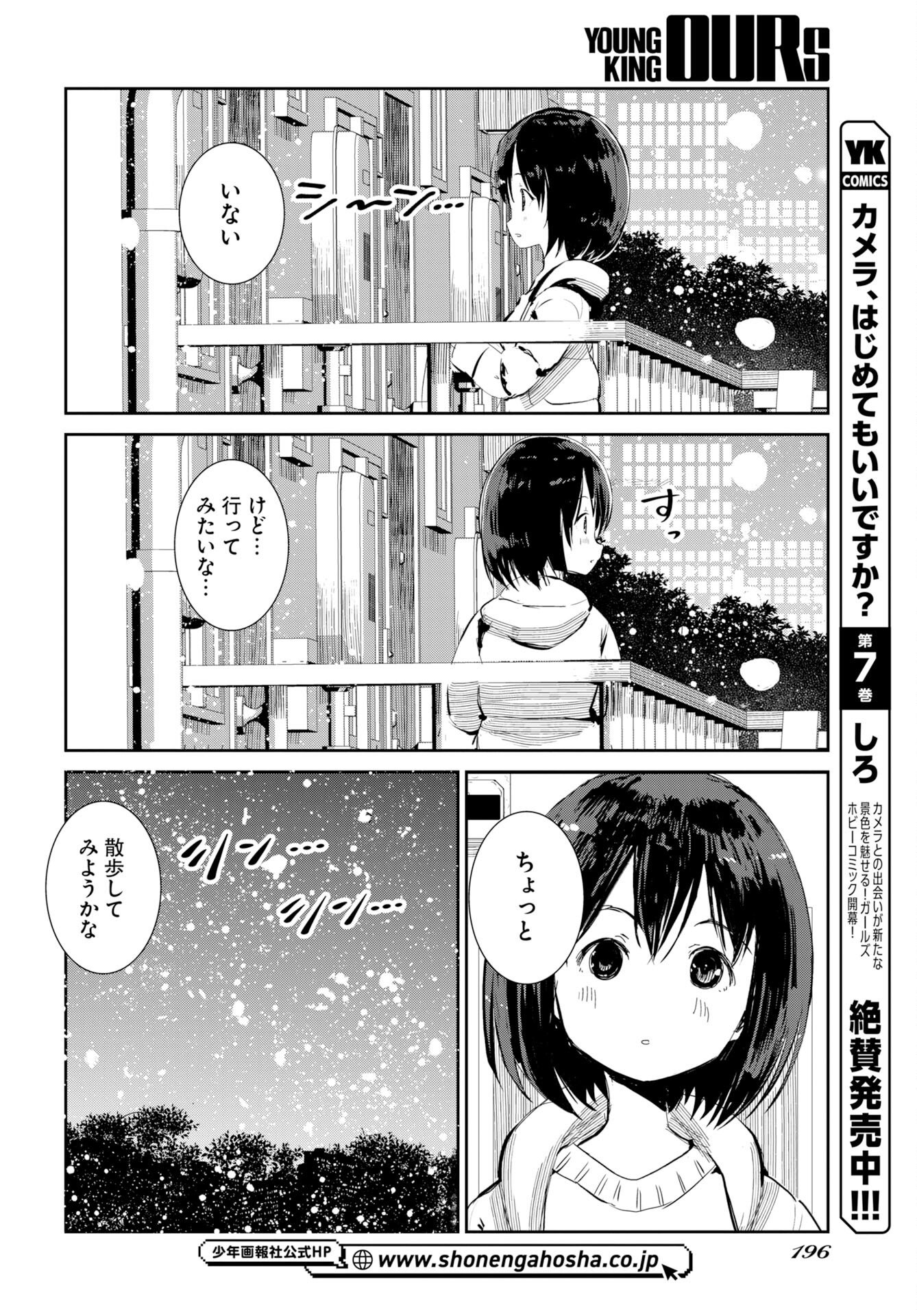Kamera, hajimete mo iidesu ka?  Chap 78 - Pic 4