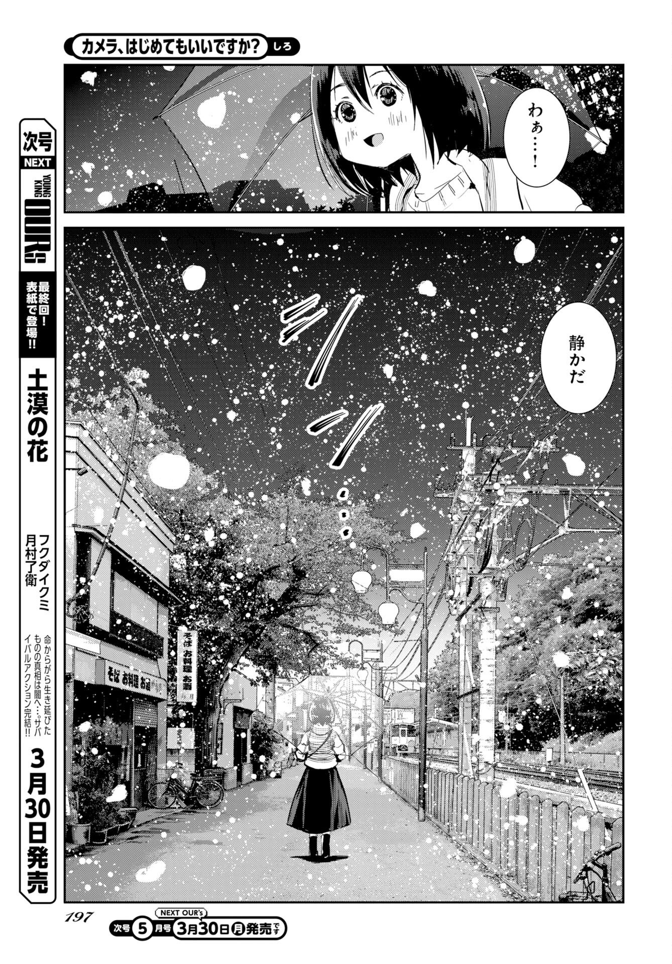 Kamera, hajimete mo iidesu ka?  Chap 78 - Pic 5