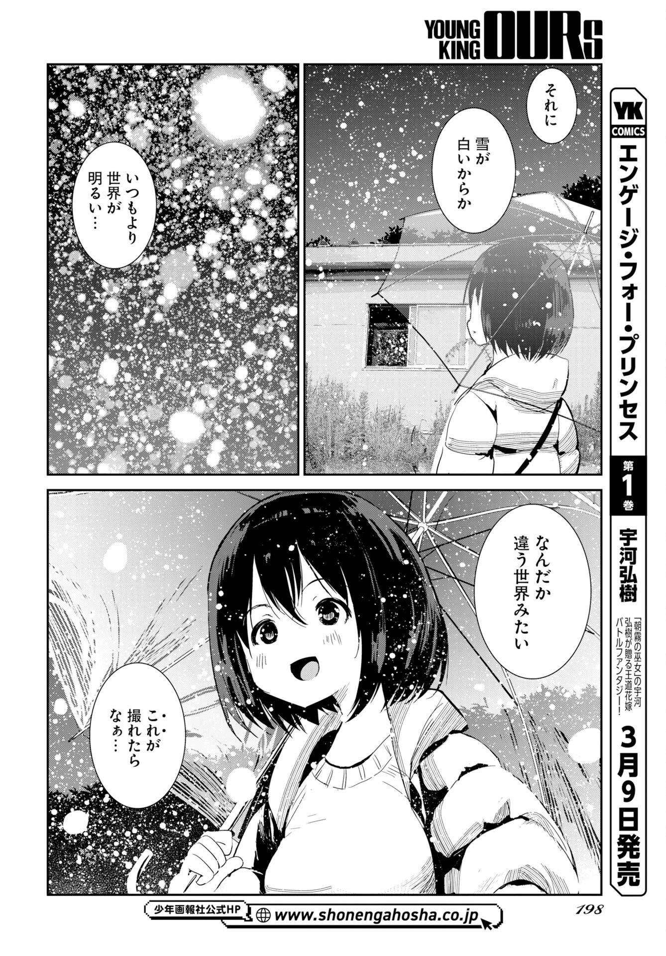 Kamera, hajimete mo iidesu ka?  Chap 78 - Pic 6