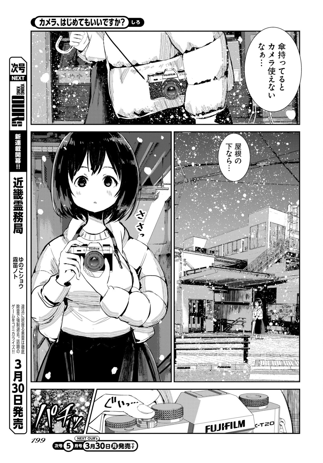 Kamera, hajimete mo iidesu ka?  Chap 78 - Pic 7