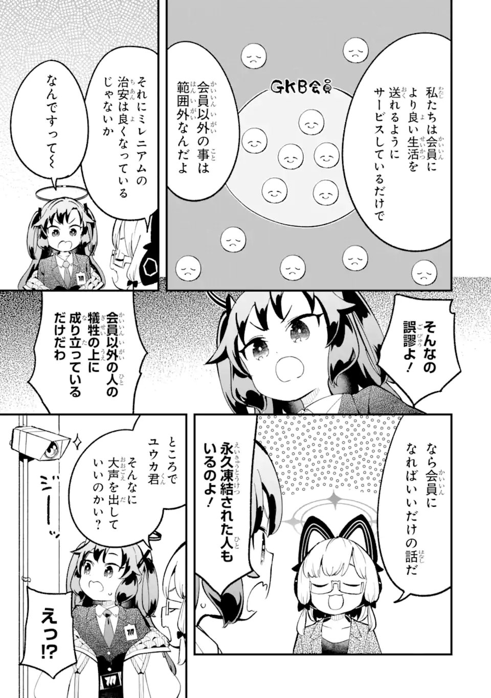 Read BLUE ARCHIVE GAME KAIHATSUBU DAIBOUKEN! Chapter 35 [High Quality / Full] - Page 19 - nicomanga.net