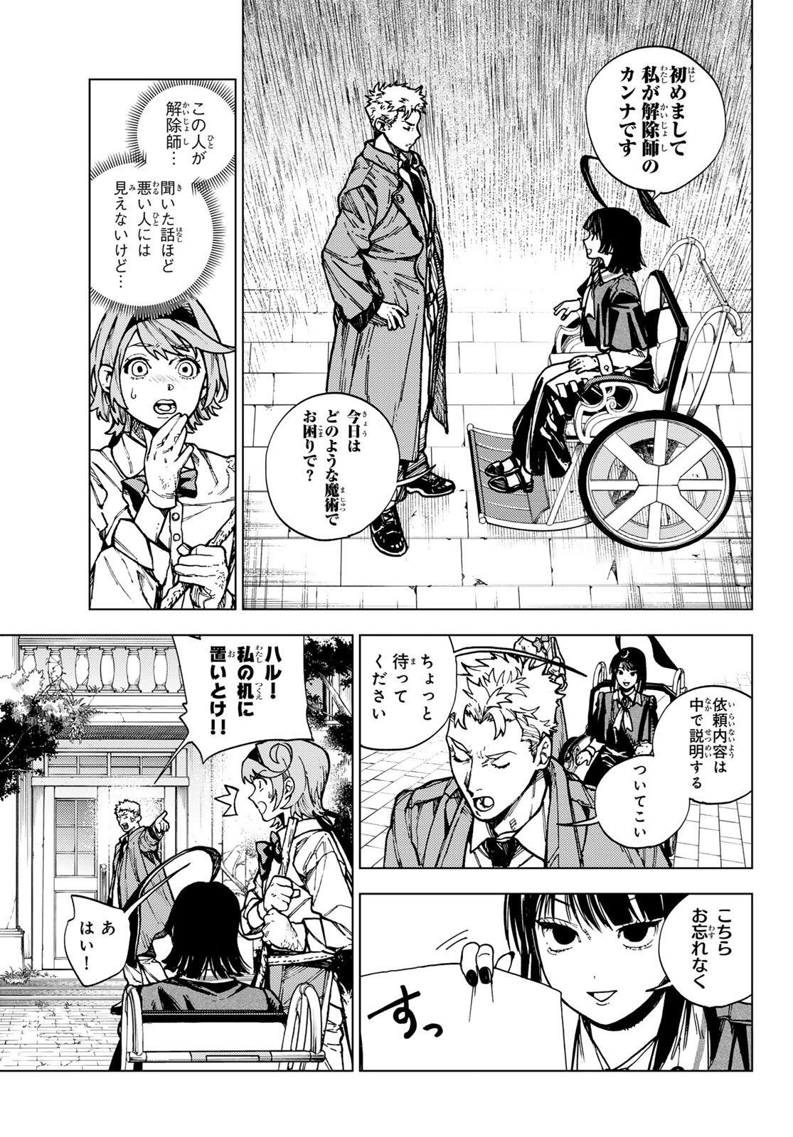 KAIJOSHI KANNA NO MAJUTSUROKU Chapter 1 page 19 - nihonkuni.com