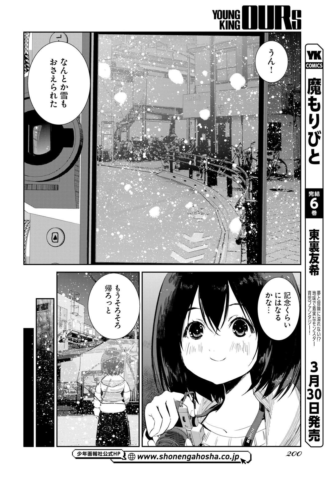 Kamera, hajimete mo iidesu ka?  Chap 78 - Pic 8