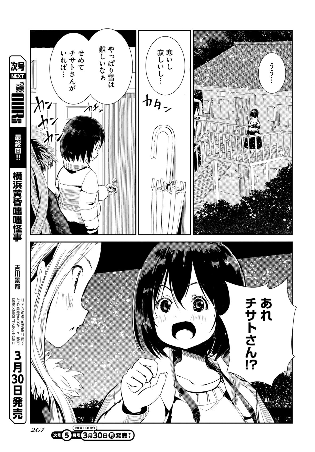 Kamera, hajimete mo iidesu ka?  Chap 78 - Pic 9