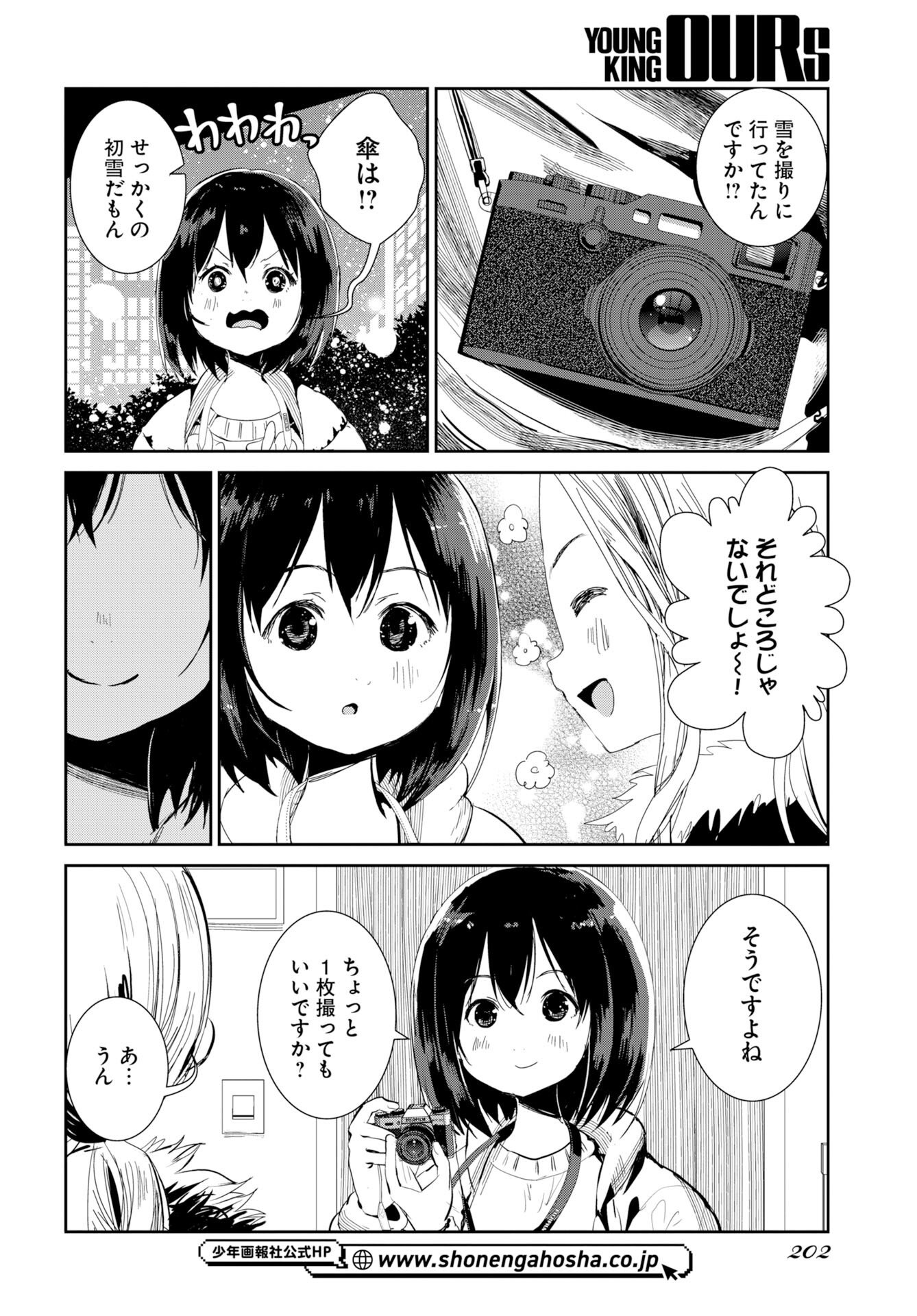 Kamera, hajimete mo iidesu ka?  Chap 78 - Pic 10