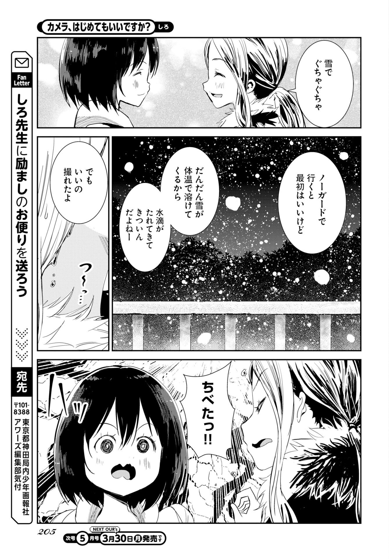 Kamera, hajimete mo iidesu ka?  Chap 78 - Pic 13