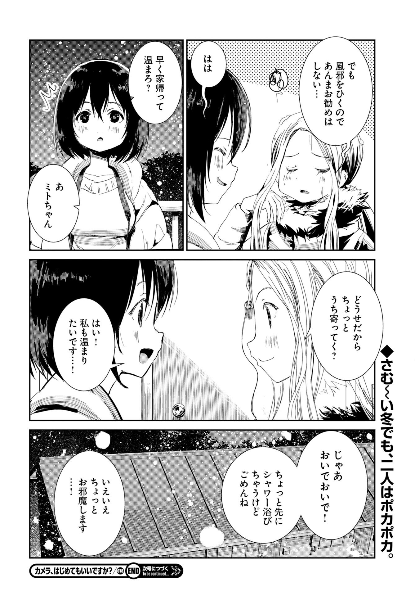 Kamera, hajimete mo iidesu ka?  Chap 78 - Pic 14