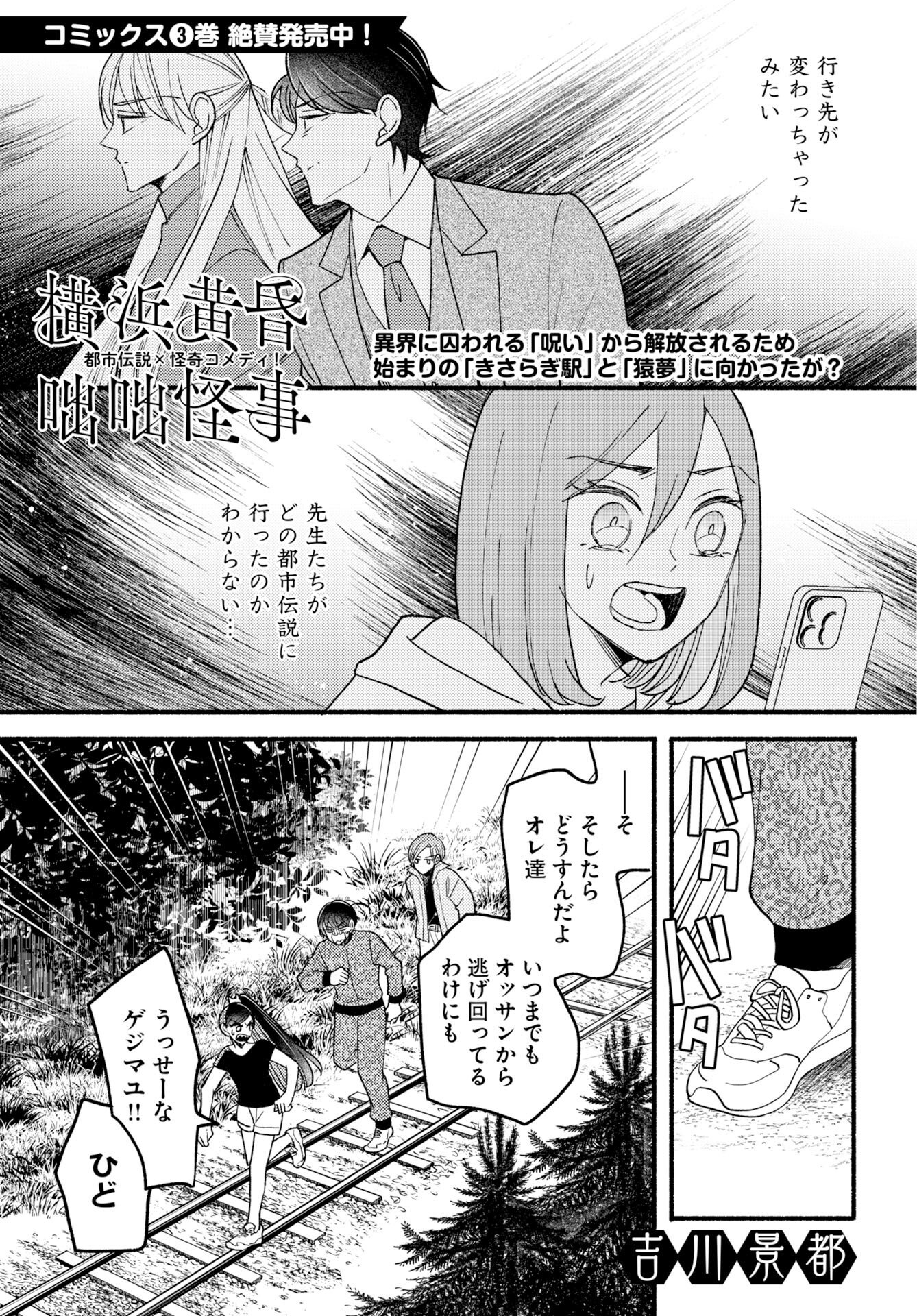 Yokohama Tasogare Totsutotsu Kaiji Chapter 29 page 1 - nihonkuni.com