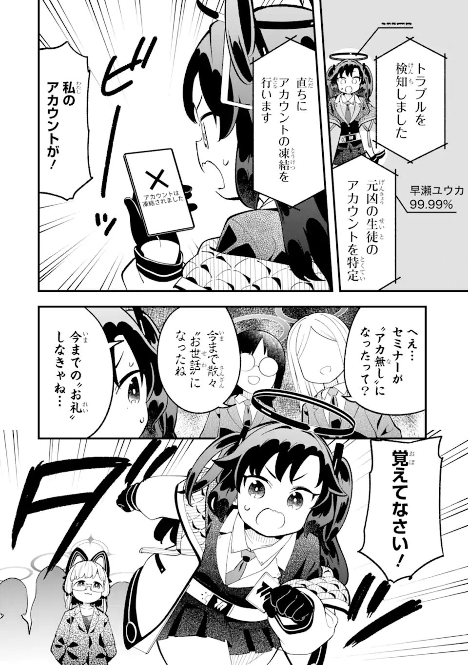Read BLUE ARCHIVE GAME KAIHATSUBU DAIBOUKEN! Chapter 35 [High Quality / Full] - Page 20 - nicomanga.net