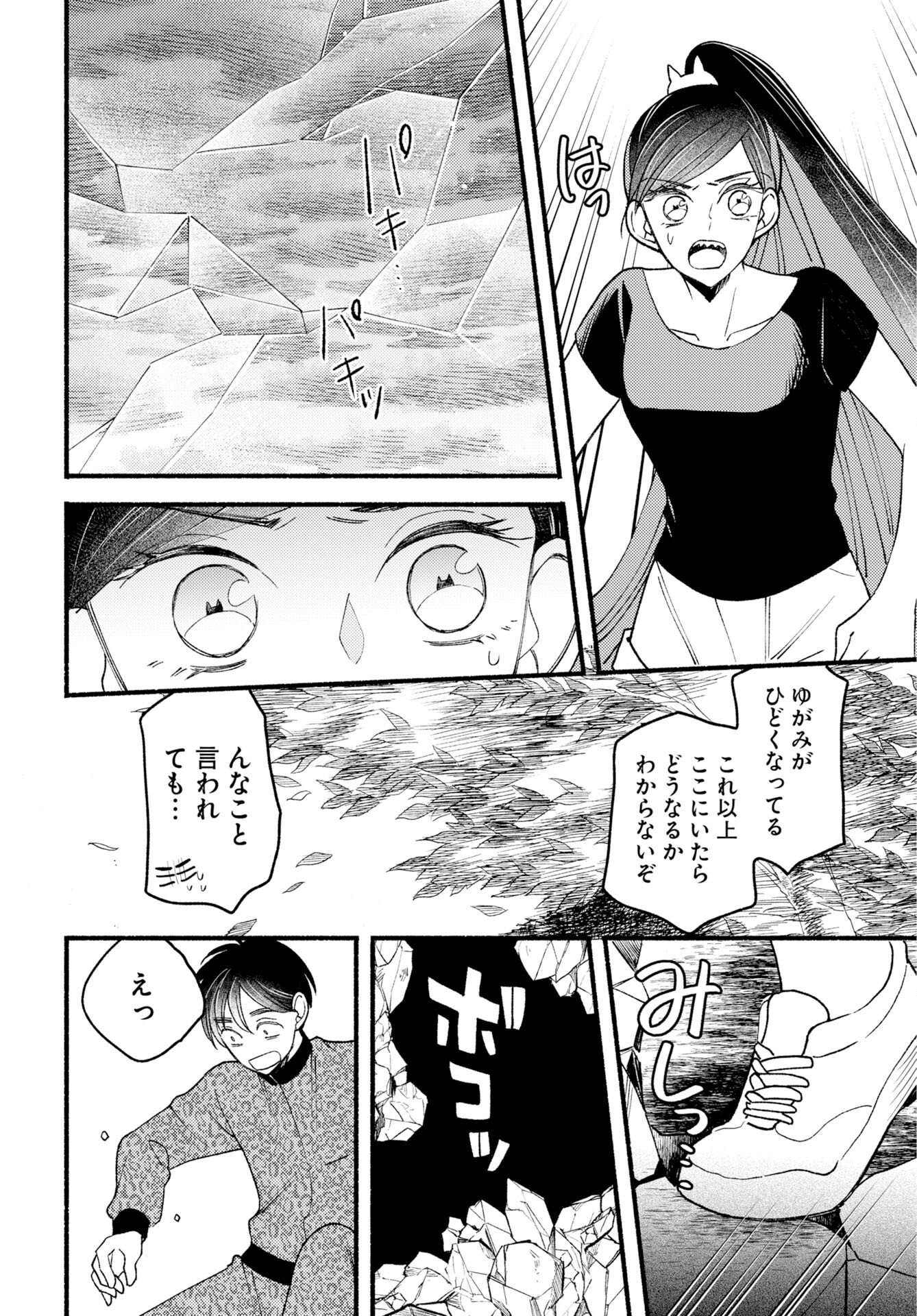 Yokohama Tasogare Totsutotsu Kaiji Chapter 29 page 2 - nihonkuni.com