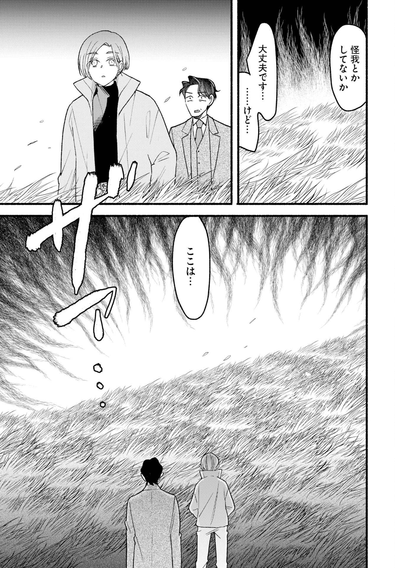 Yokohama Tasogare Totsutotsu Kaiji Chapter 29 page 7 - nihonkuni.com