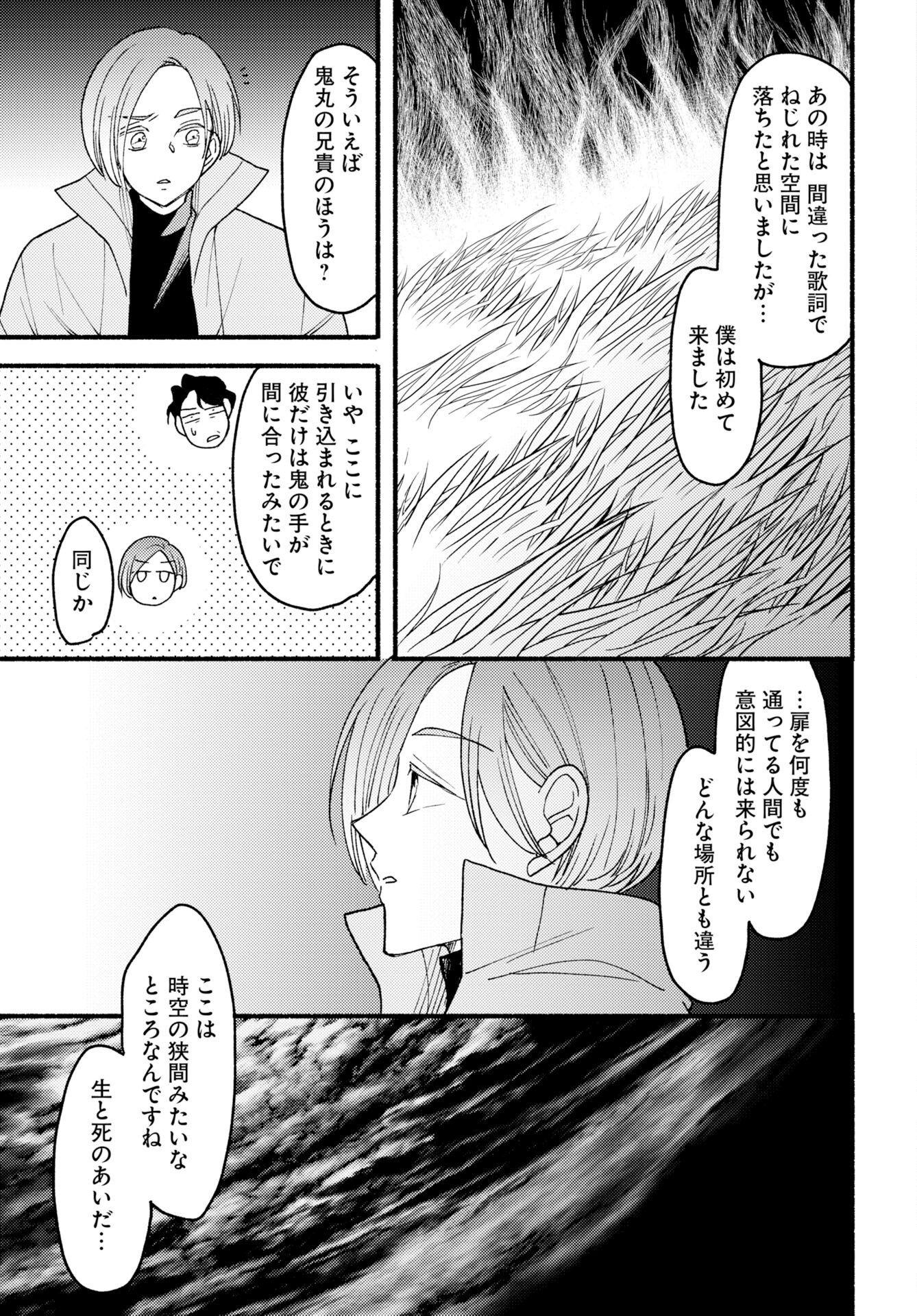 Yokohama Tasogare Totsutotsu Kaiji Chapter 29 page 9 - nihonkuni.com