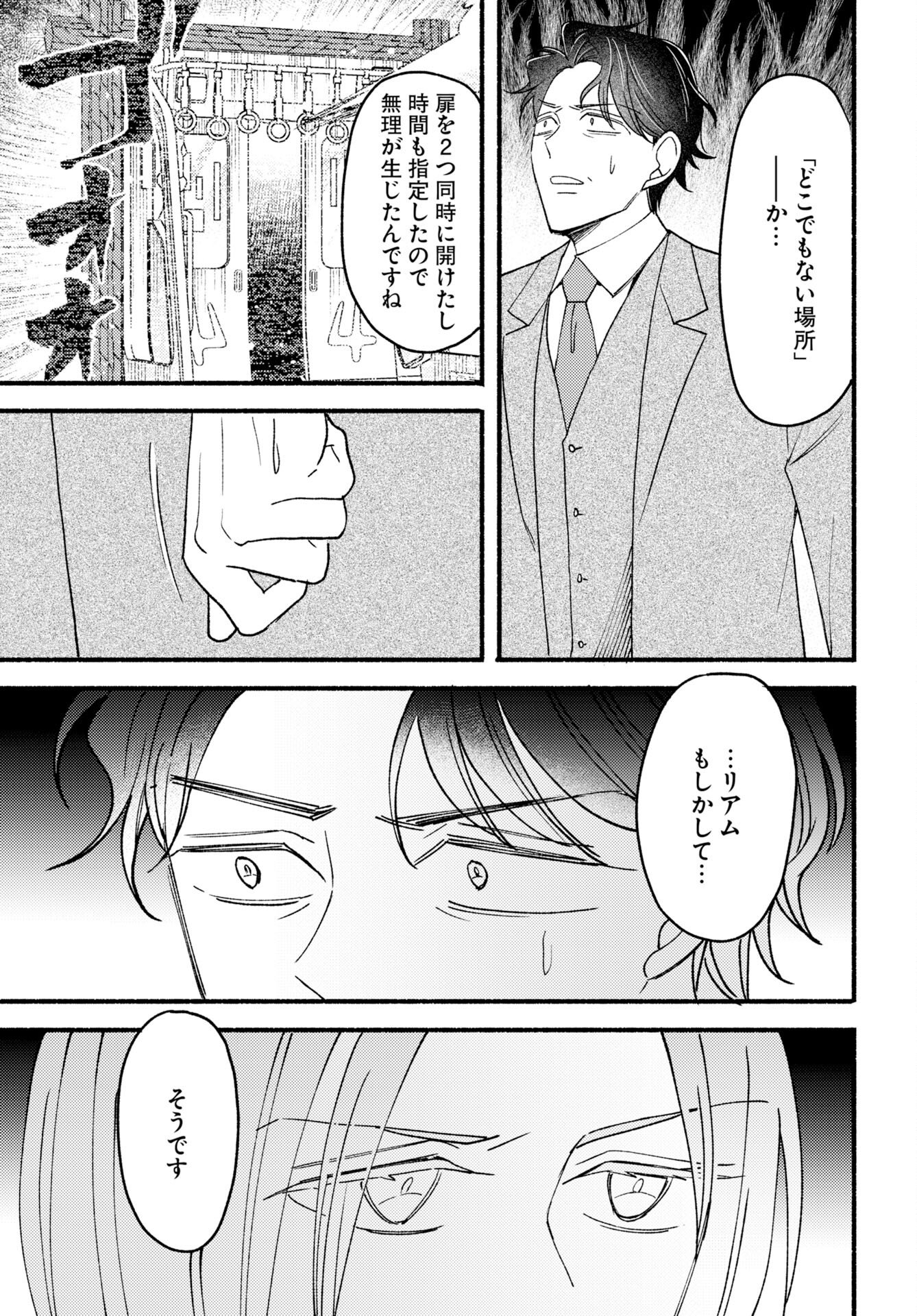 Yokohama Tasogare Totsutotsu Kaiji Chapter 29 page 11 - nihonkuni.com