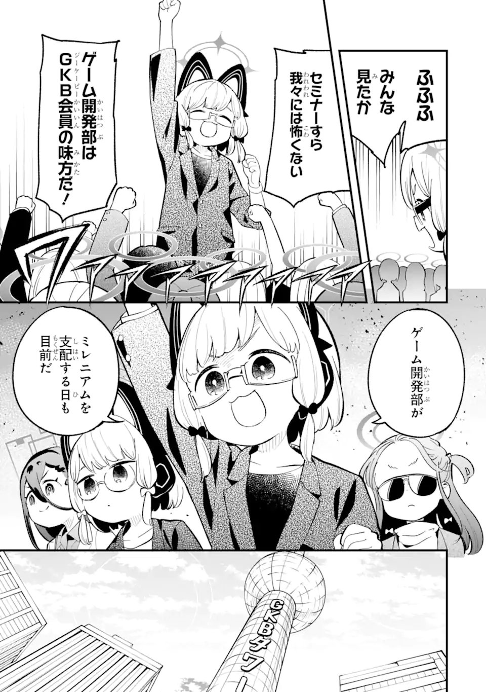 Read BLUE ARCHIVE GAME KAIHATSUBU DAIBOUKEN! Chapter 35 [High Quality / Full] - Page 21 - nicomanga.net