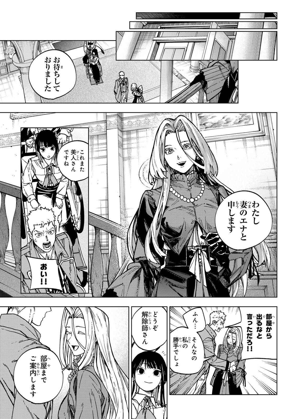 KAIJOSHI KANNA NO MAJUTSUROKU Chapter 1 page 21 - nihonkuni.com