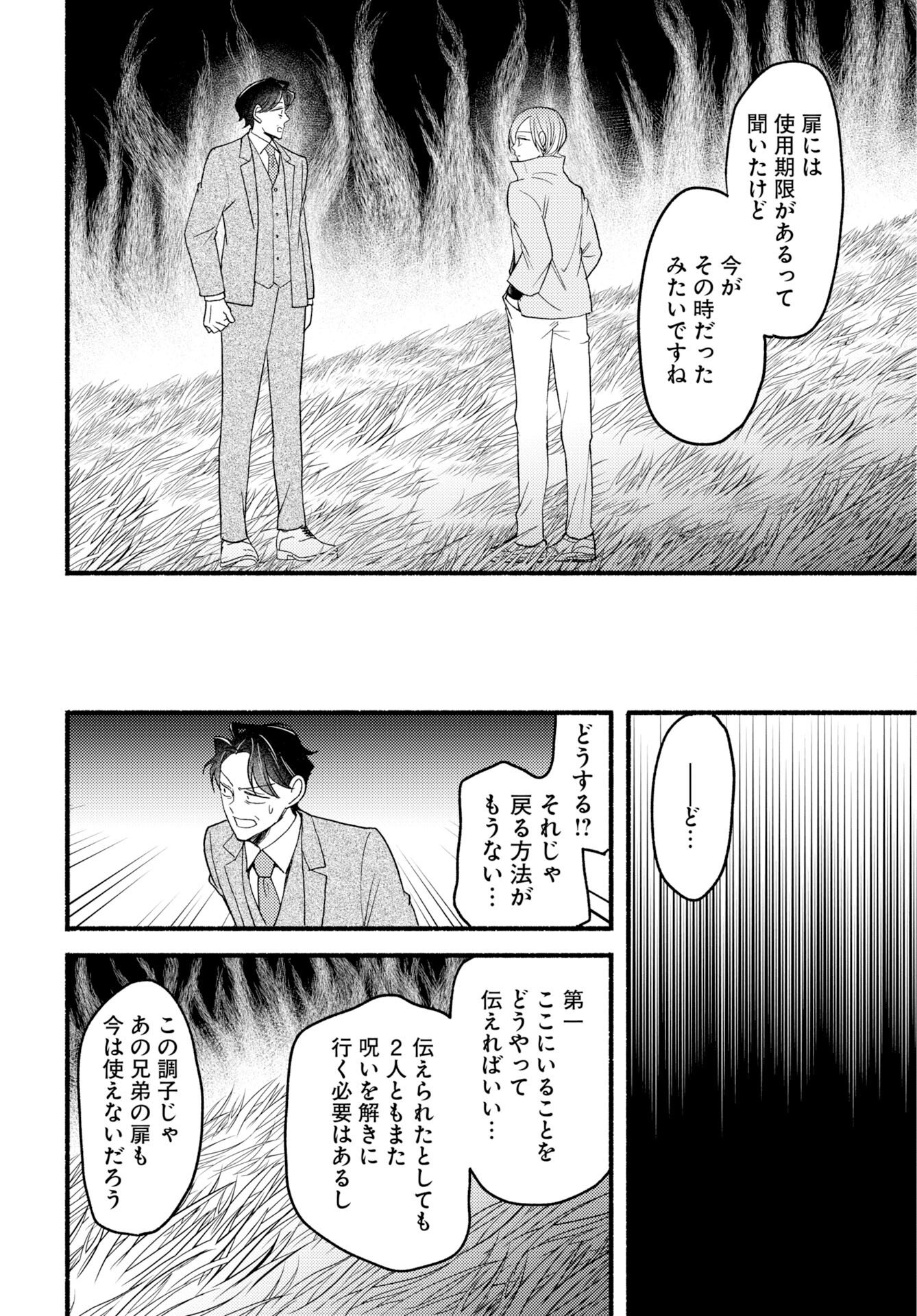 Yokohama Tasogare Totsutotsu Kaiji Chapter 29 page 12 - nihonkuni.com