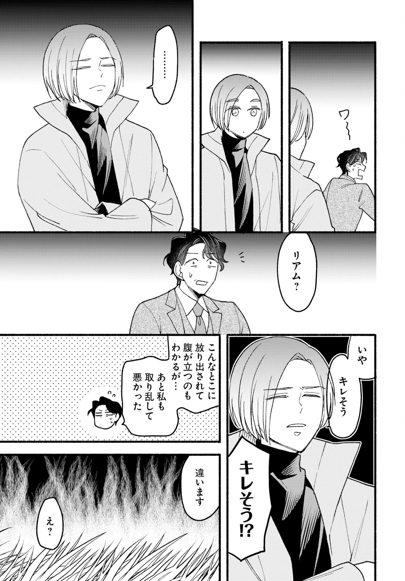 Yokohama Tasogare Totsutotsu Kaiji Chapter 29 page 13 - nihonkuni.com