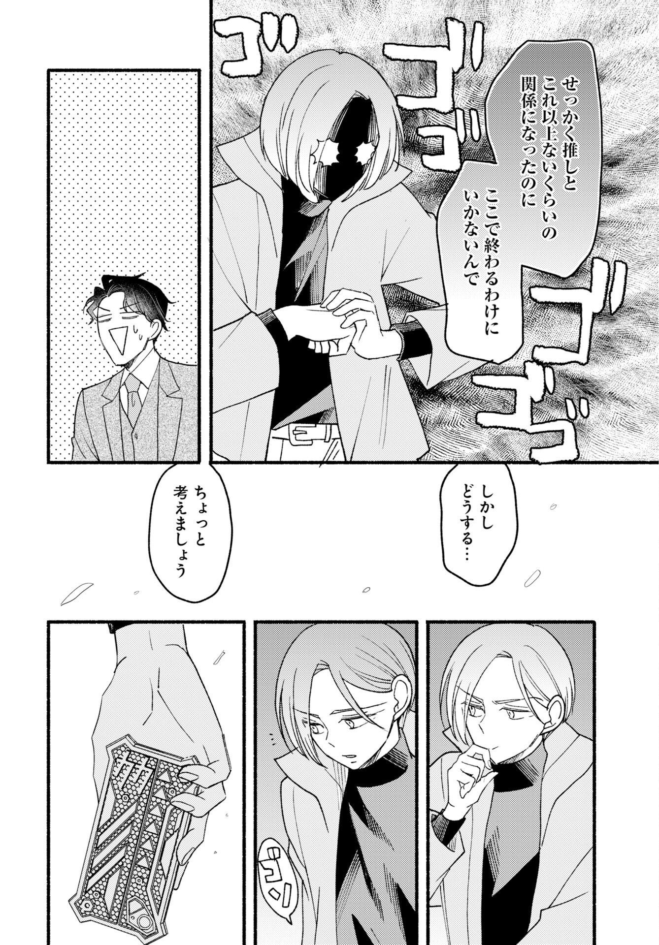 Yokohama Tasogare Totsutotsu Kaiji Chapter 29 page 14 - nihonkuni.com