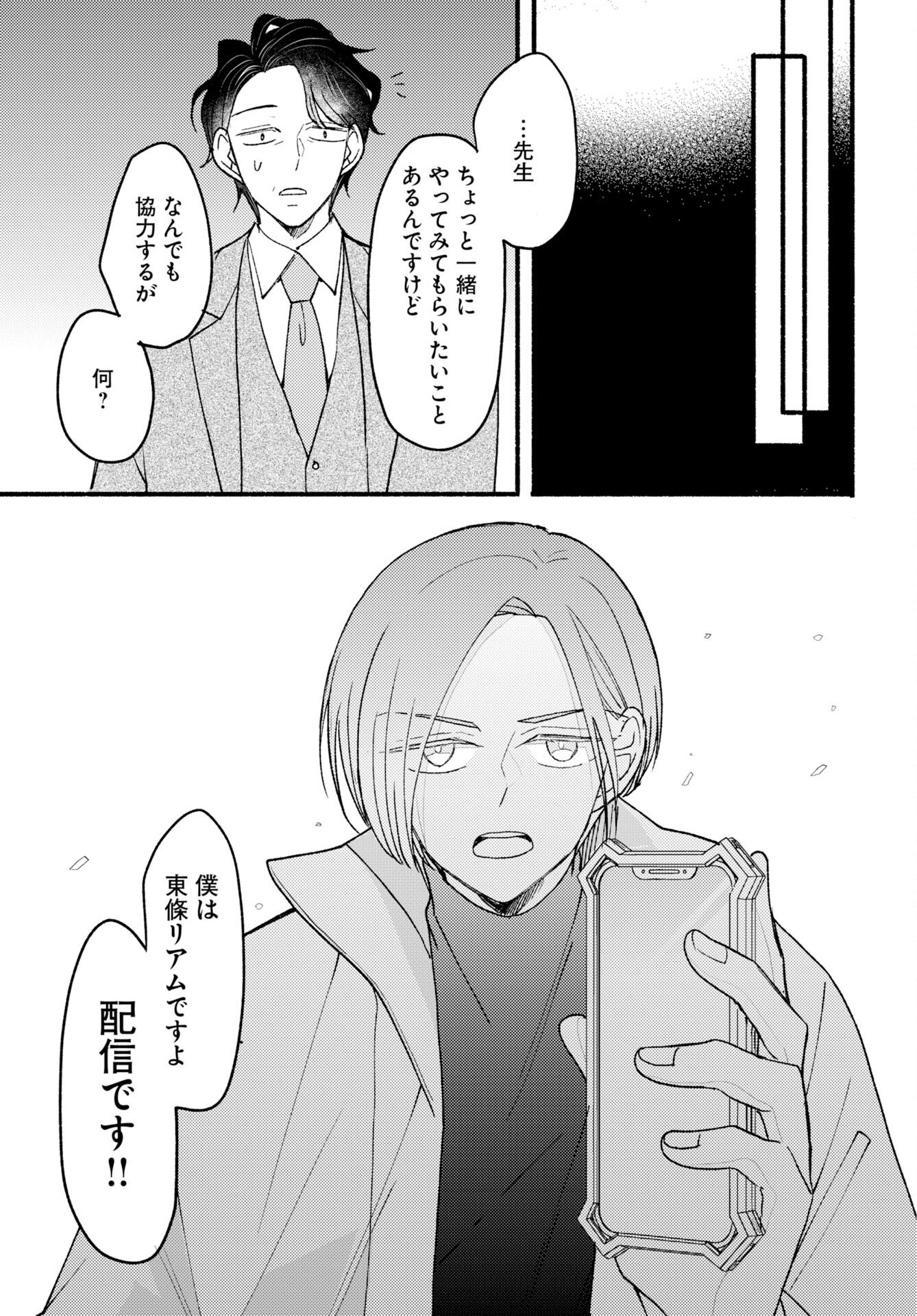 Yokohama Tasogare Totsutotsu Kaiji Chapter 29 page 15 - nihonkuni.com