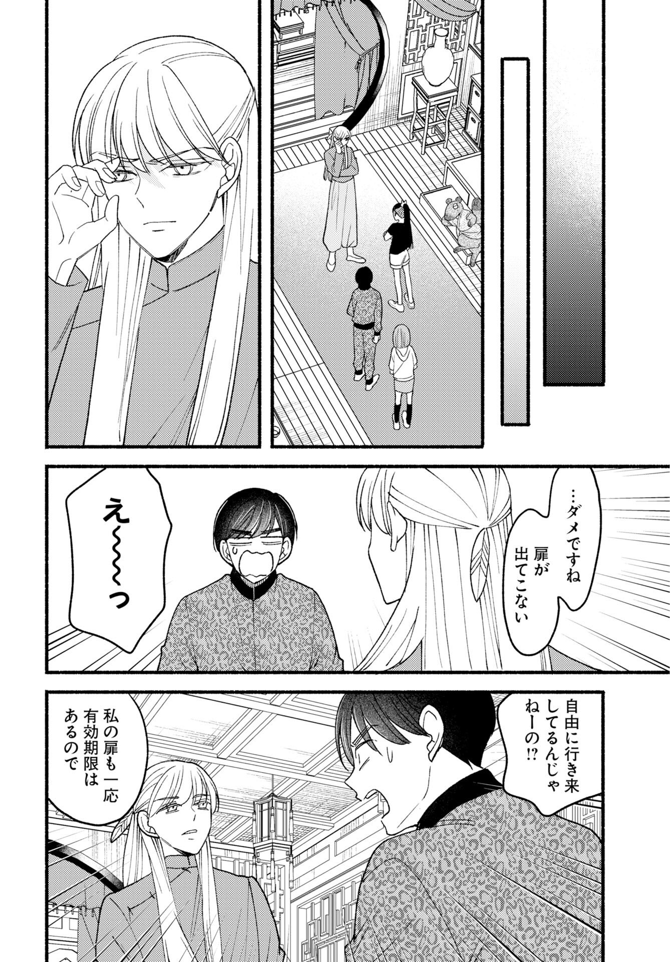 Yokohama Tasogare Totsutotsu Kaiji Chapter 29 page 16 - nihonkuni.com