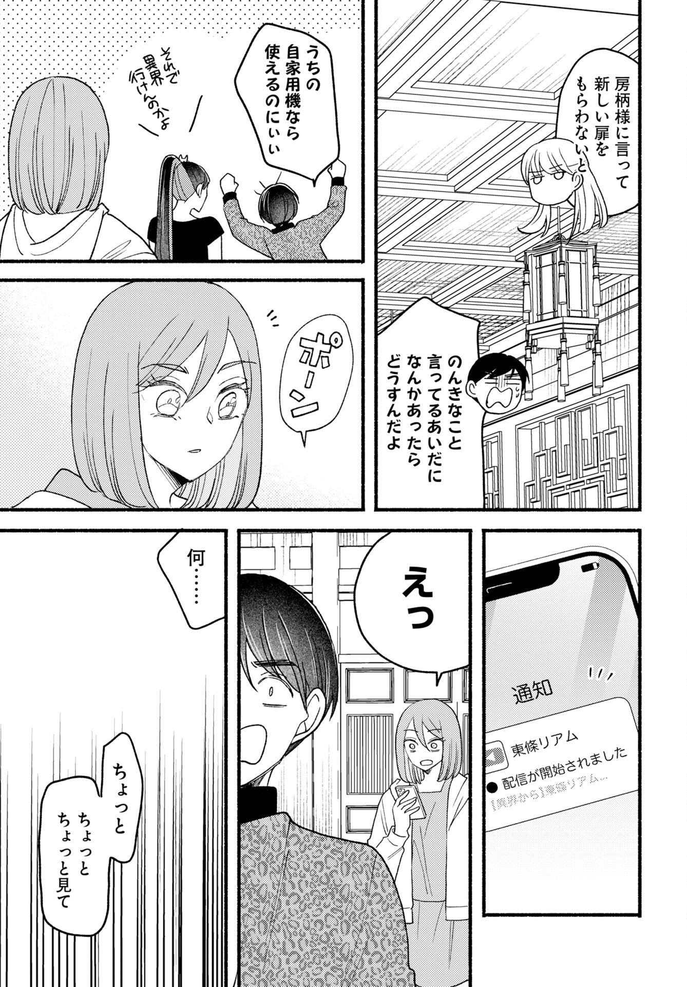 Yokohama Tasogare Totsutotsu Kaiji Chapter 29 page 17 - nihonkuni.com