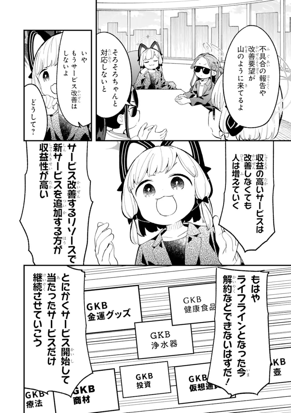 Read BLUE ARCHIVE GAME KAIHATSUBU DAIBOUKEN! Chapter 35 [High Quality / Full] - Page 22 - nicomanga.net
